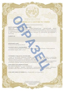 Образец Сертификат СТО 01.064.00220722.2-2020 Курганинск Сертификат СТО 01.064.00220722.2-2020 